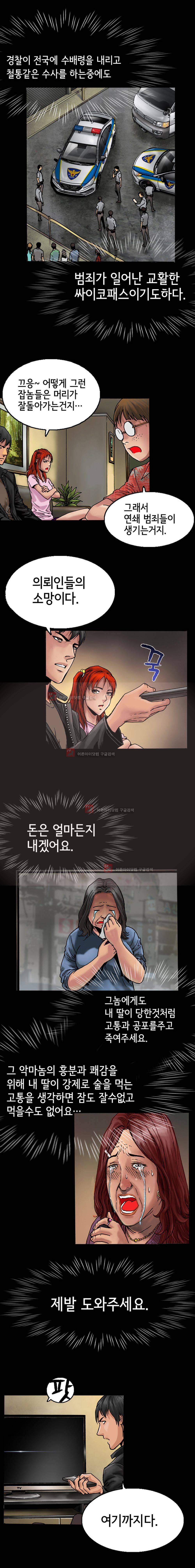 죽음을 재단하는 사람들 6화 10