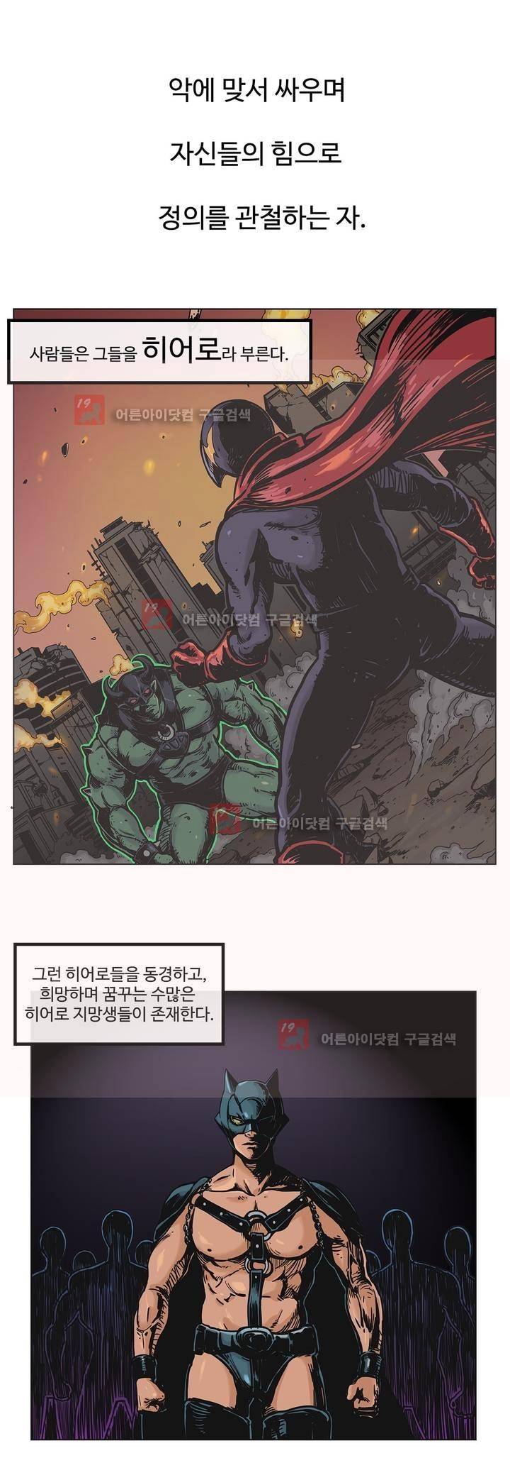그녀의 히어로 1화 1
