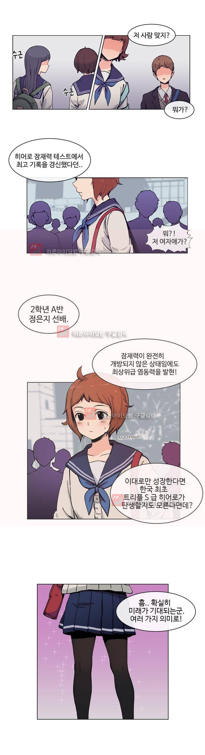 그녀의 히어로 1화 3
