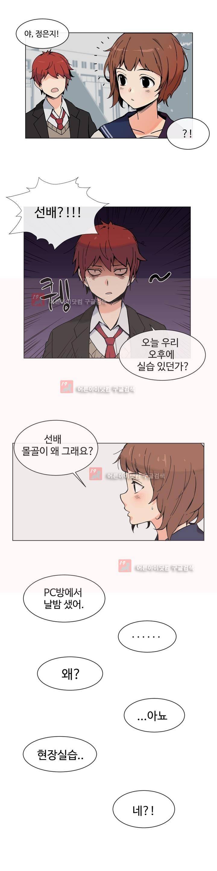 그녀의 히어로 1화 4