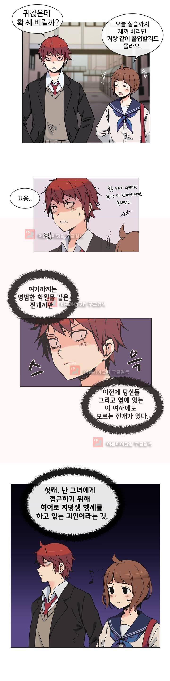 그녀의 히어로 1화 5