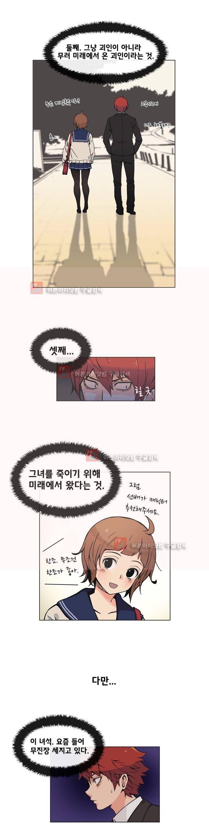 그녀의 히어로 1화 6