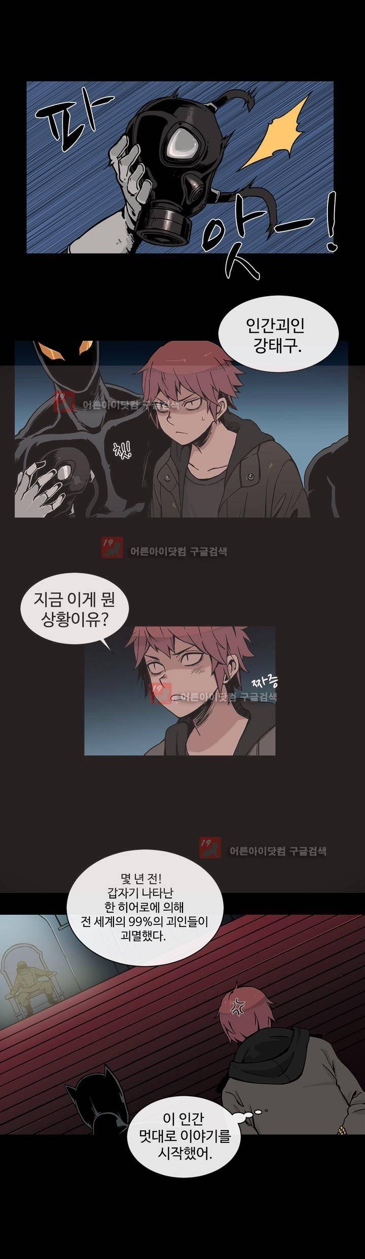 그녀의 히어로 1화 12