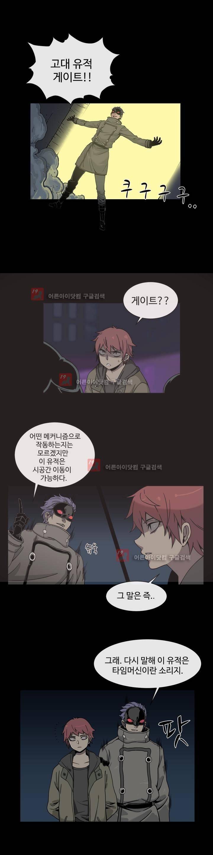그녀의 히어로 1화 16