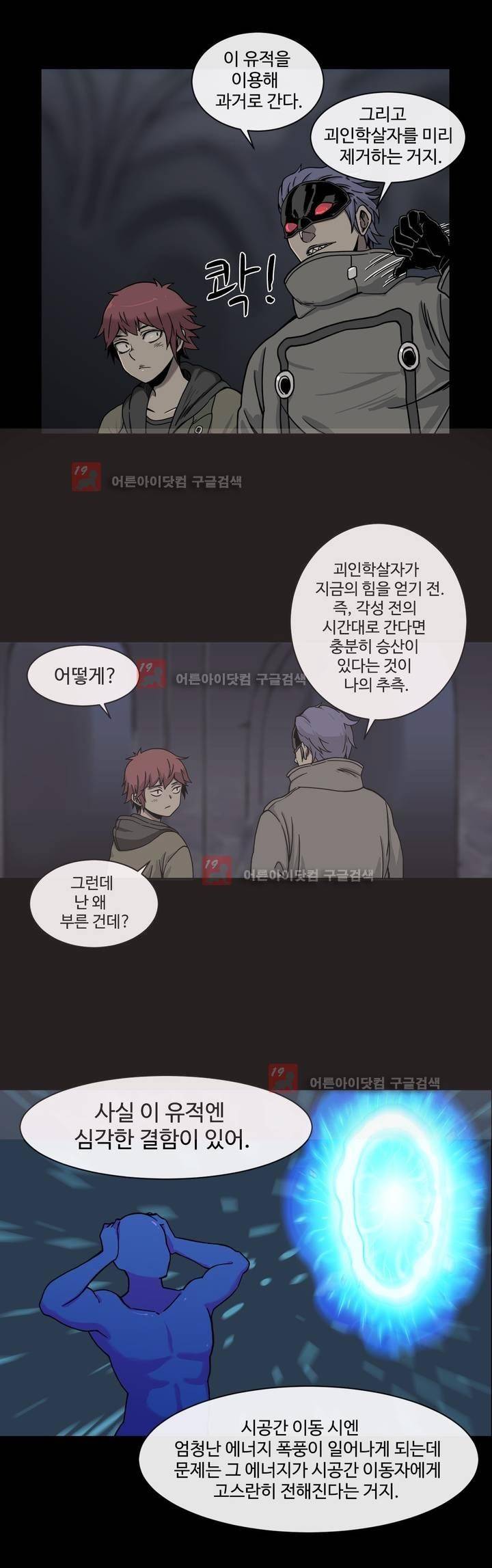 그녀의 히어로 1화 17