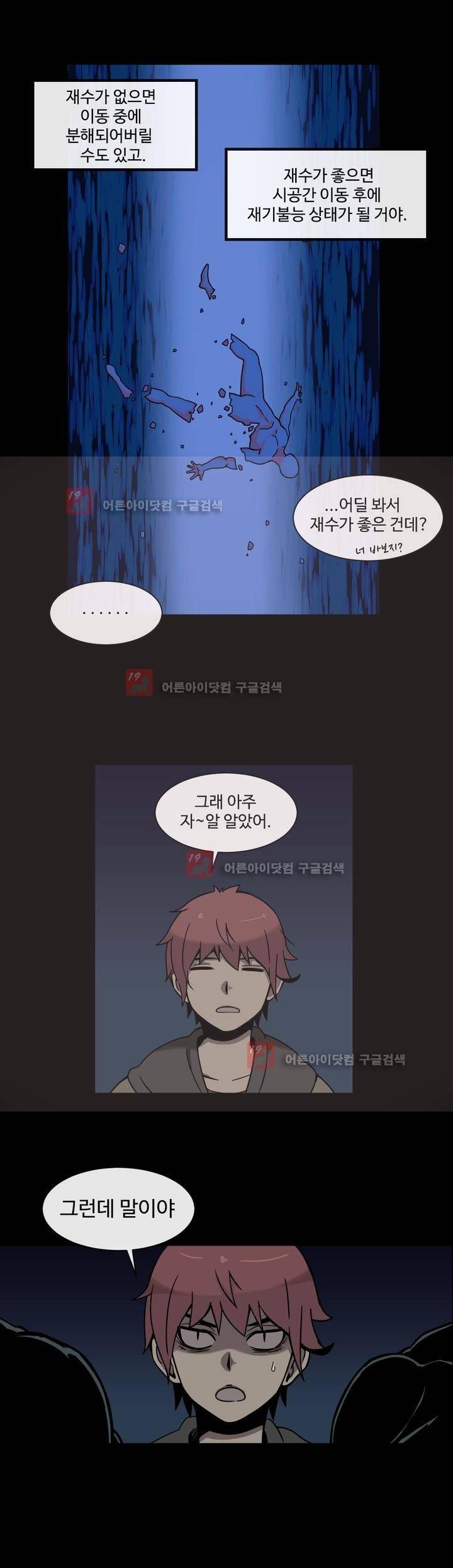 그녀의 히어로 1화 18