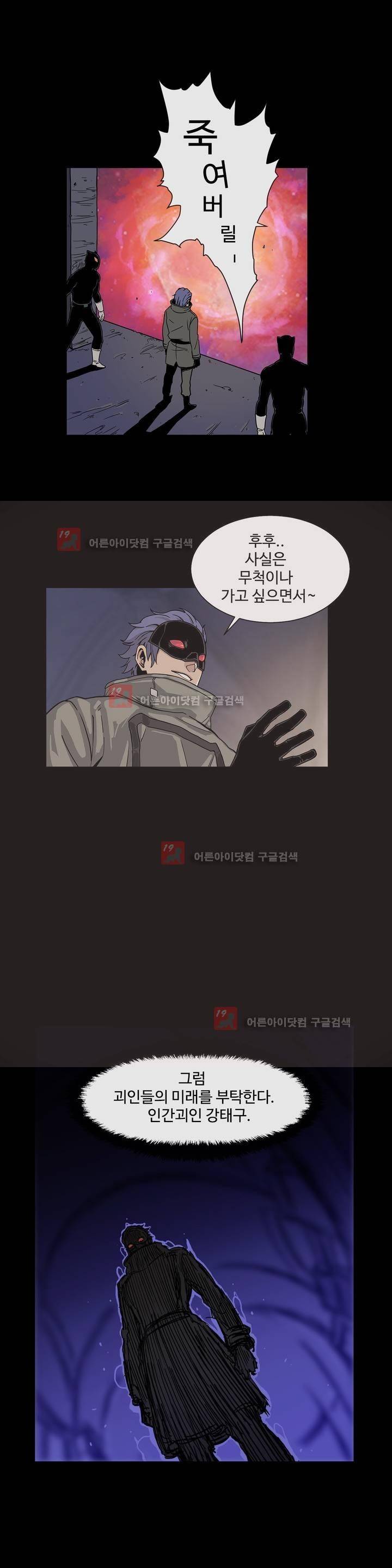 그녀의 히어로 1화 21