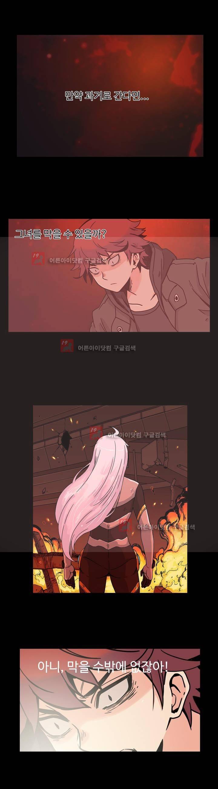 그녀의 히어로 1화 24
