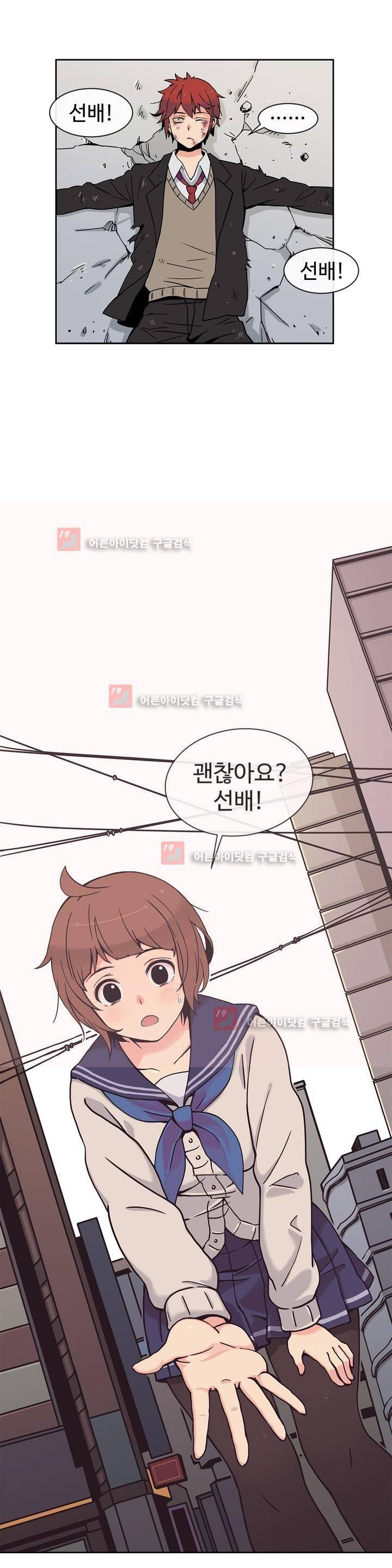 그녀의 히어로 1화 26