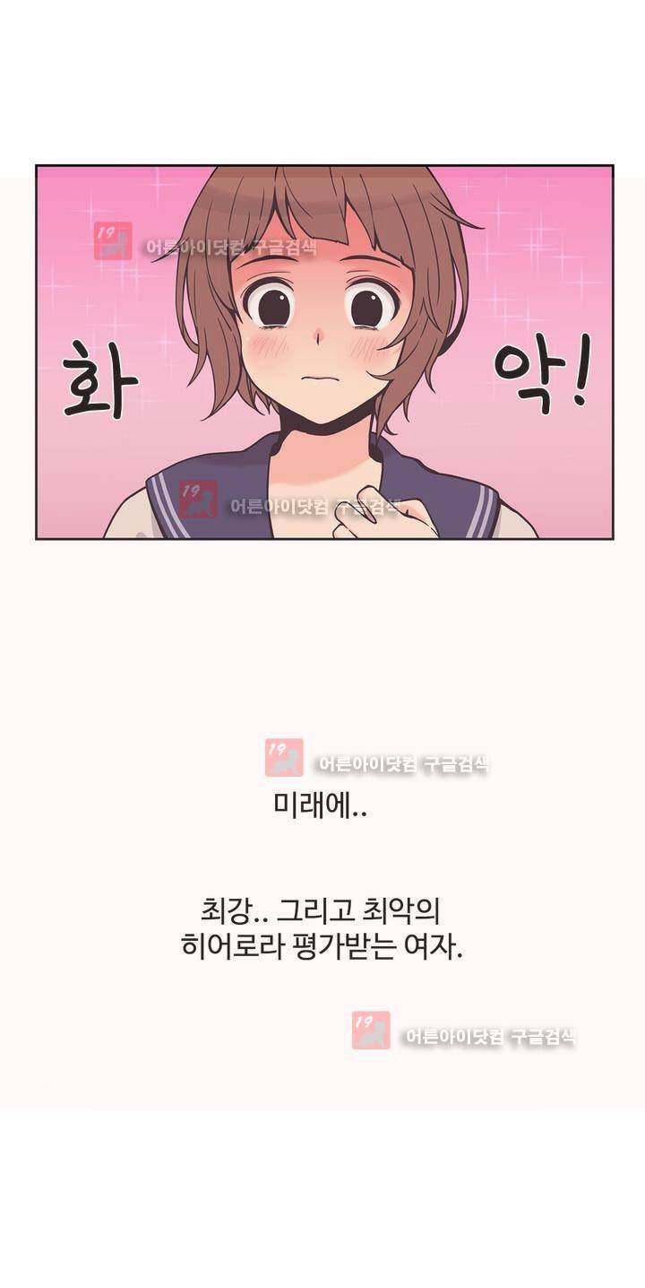 그녀의 히어로 1화 28