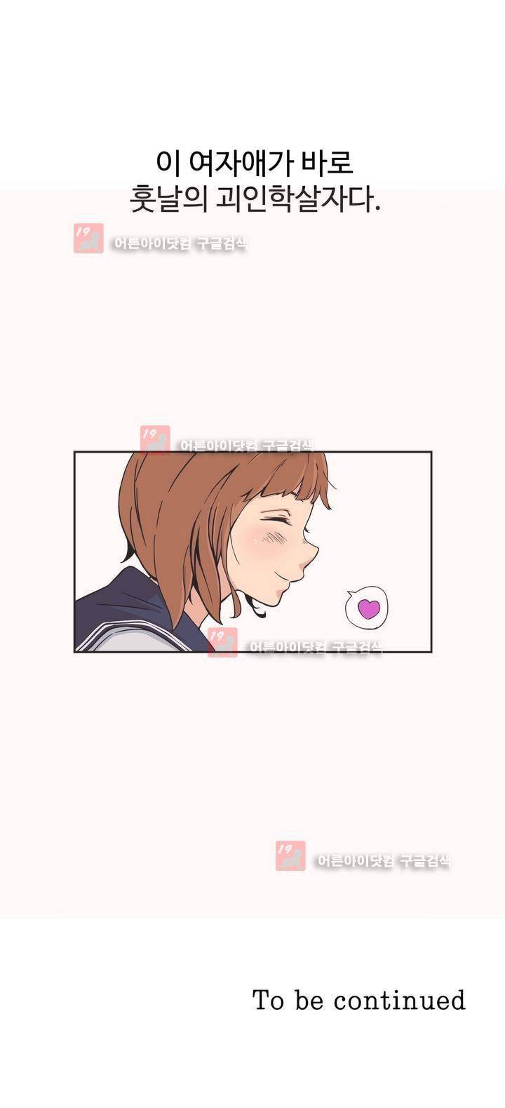그녀의 히어로 1화 30
