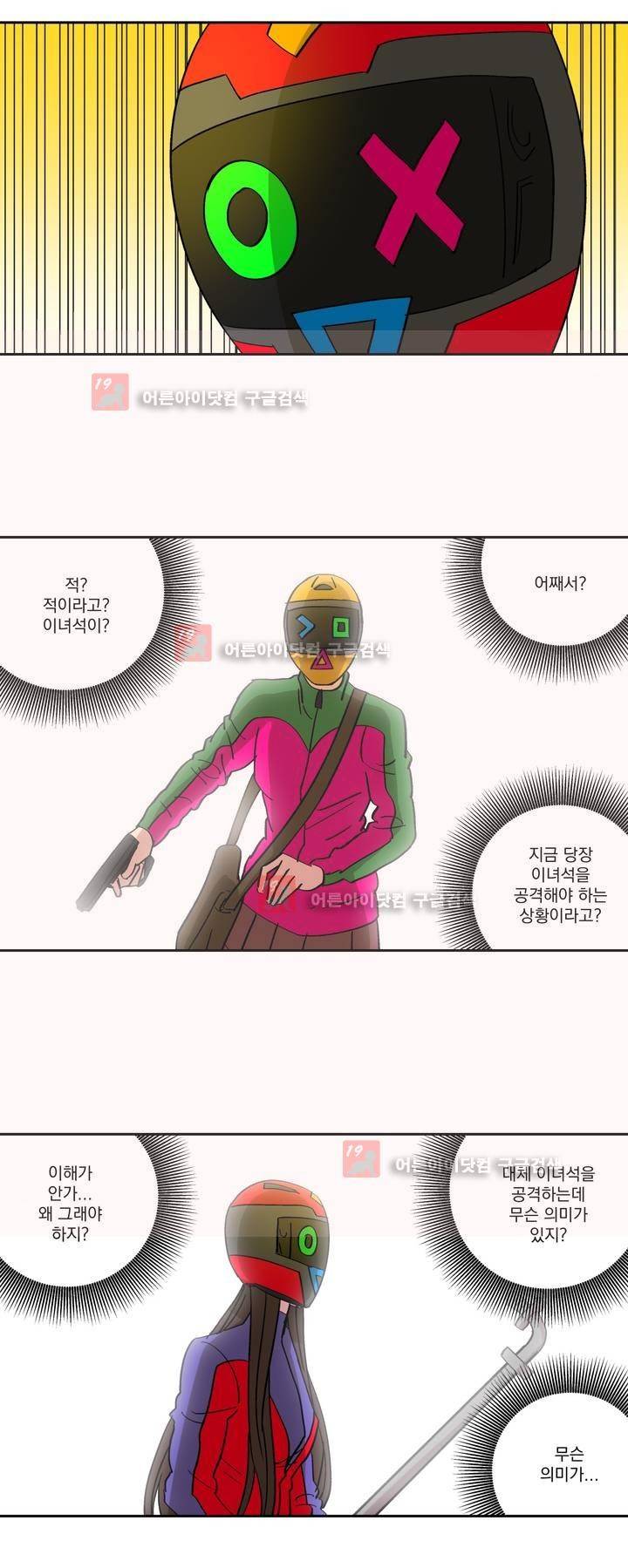 킬링서클 36화 2