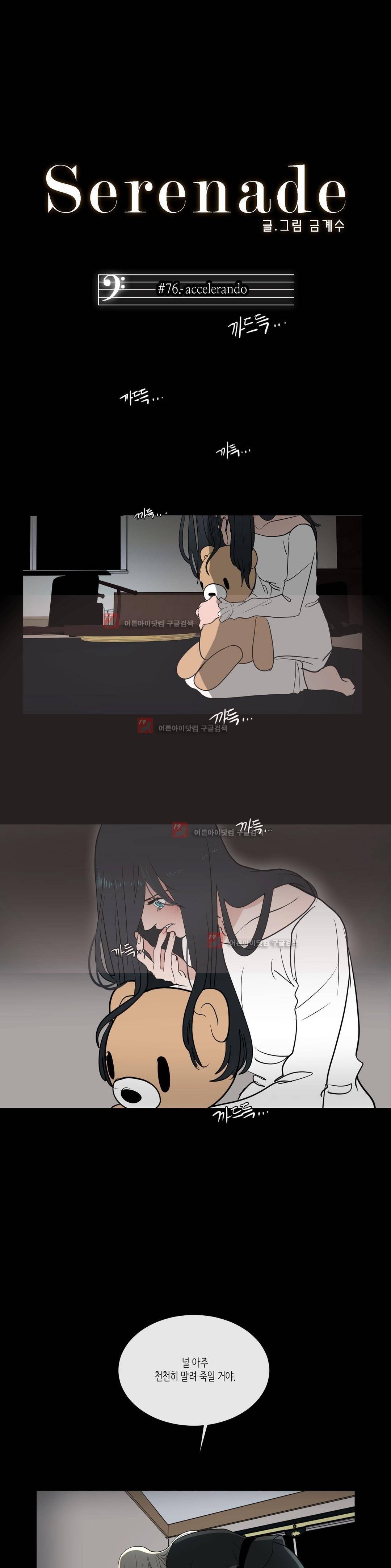 세레나데 76화 1