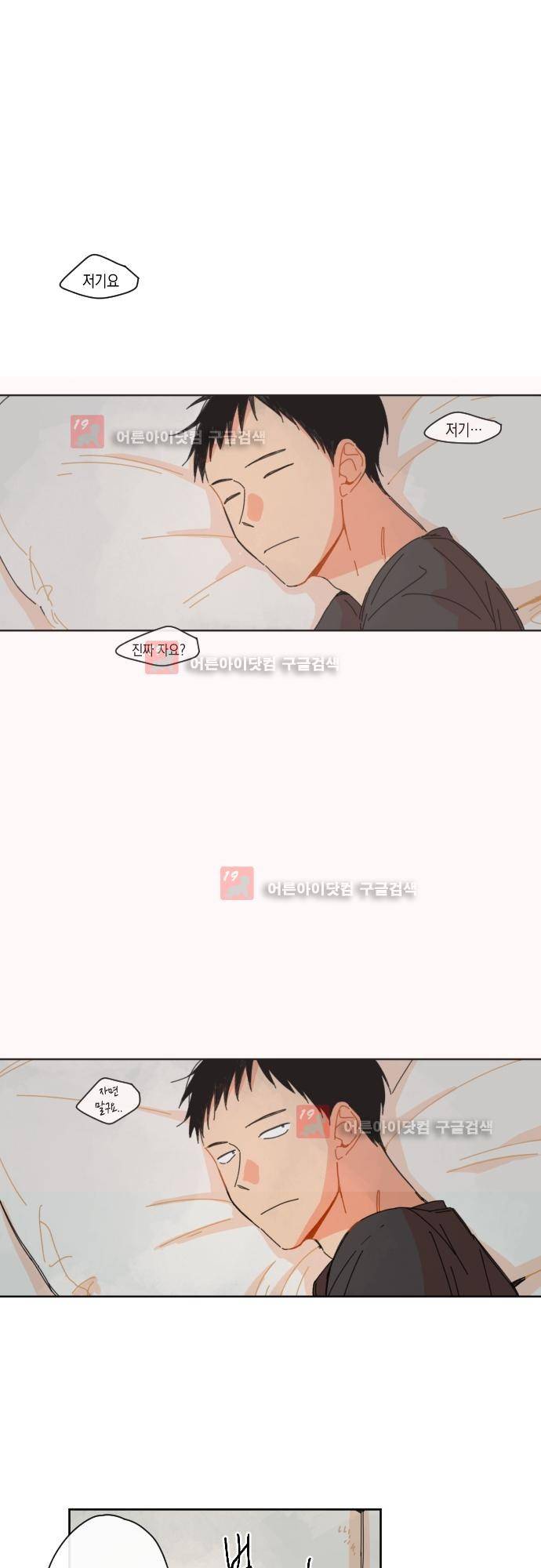 너의 사랑에 대하여 7화 1