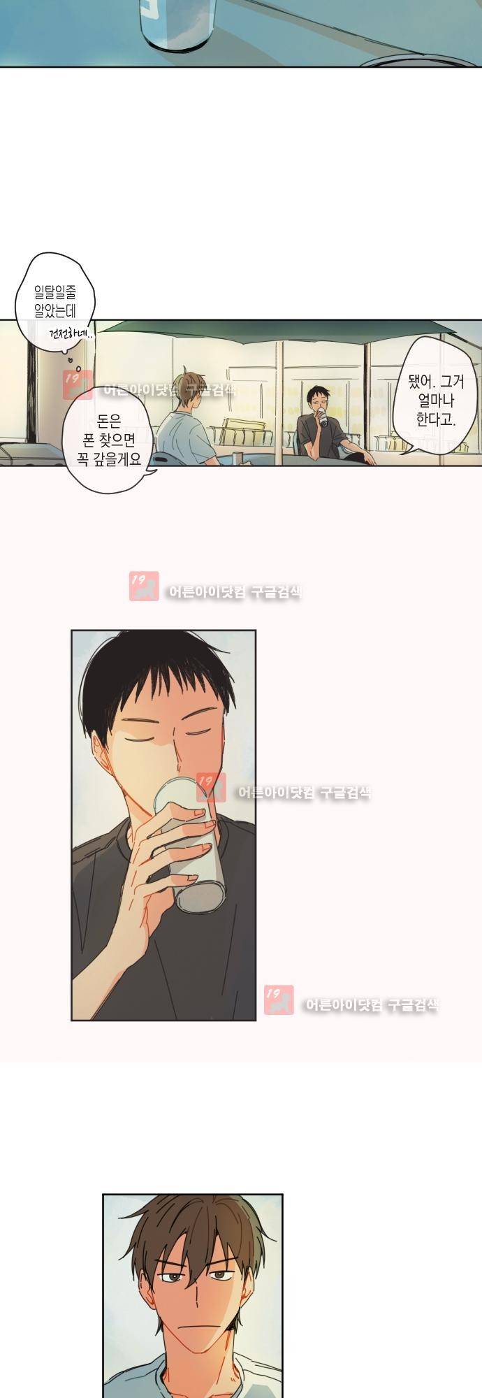 너의 사랑에 대하여 7화 6