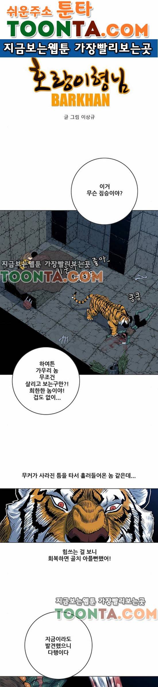호랑이형님 2부 55화 1