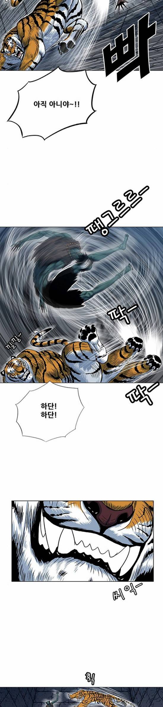 호랑이형님 2부 55화 5
