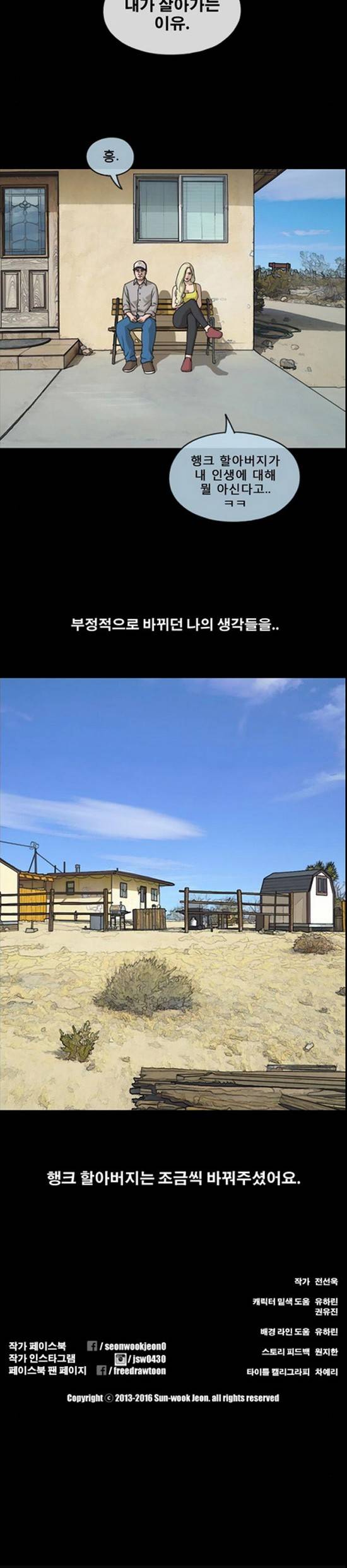 프리드로우 210화 24