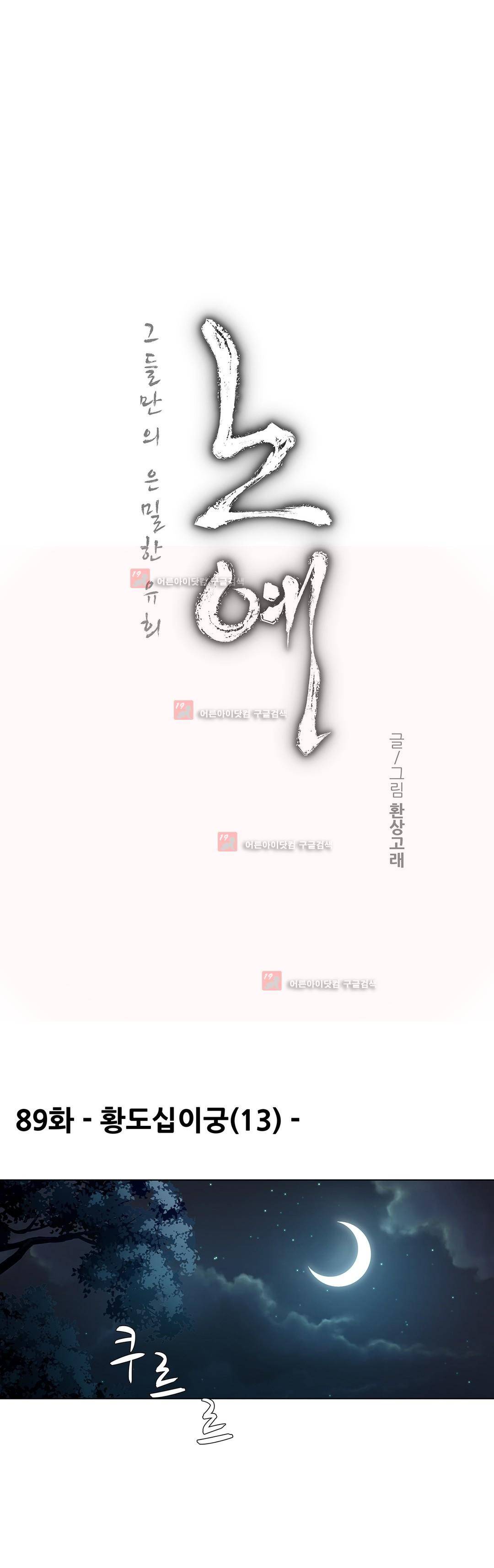 노예 89화 1