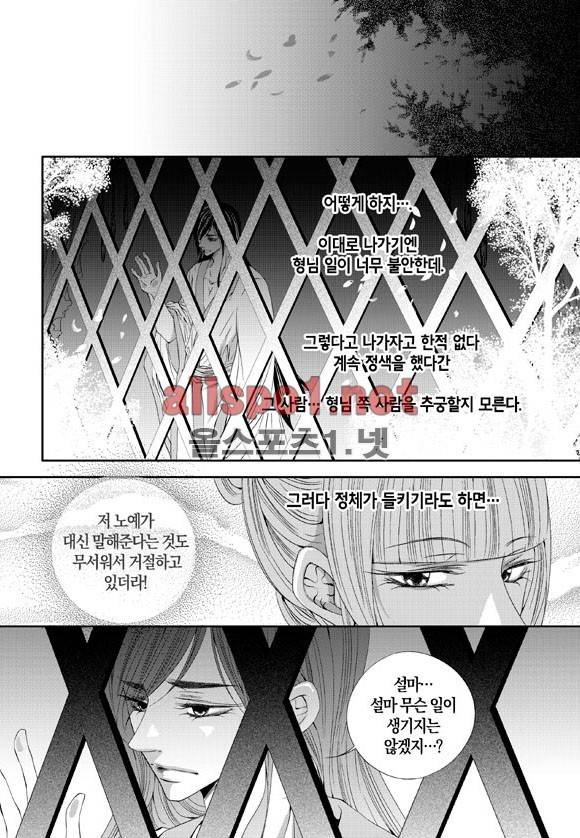 적의 심장, 그를 가지다  22화 4