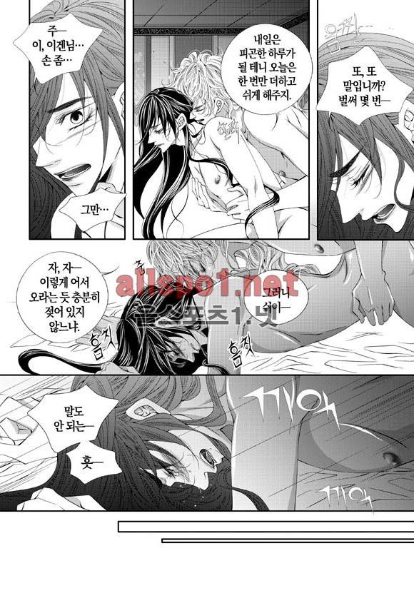 적의 심장, 그를 가지다  22화 6