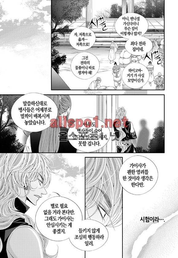 적의 심장, 그를 가지다  22화 7