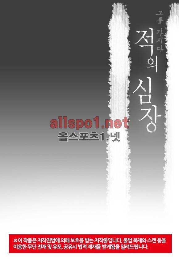 적의 심장, 그를 가지다  32화 2