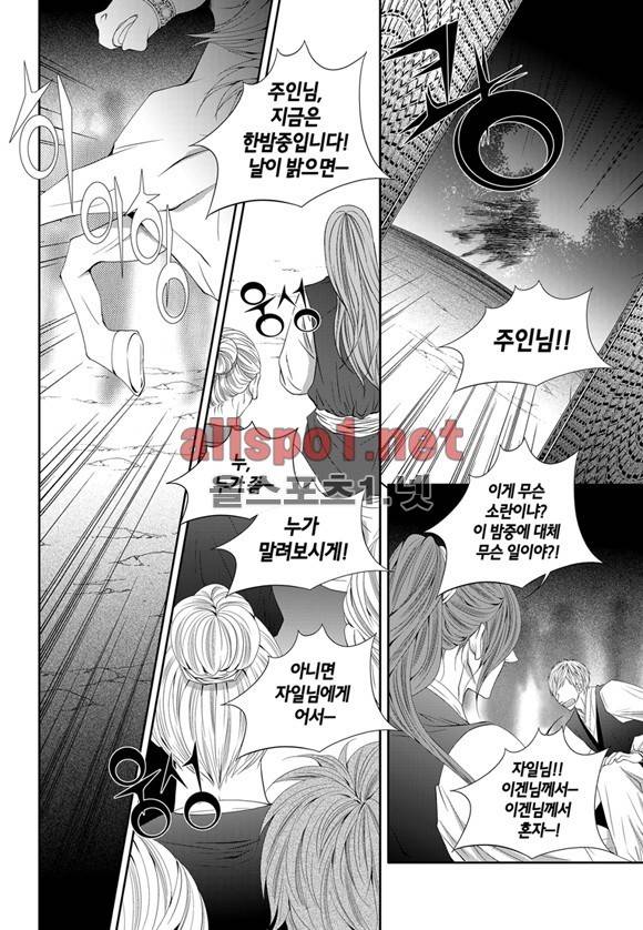 적의 심장, 그를 가지다  32화 4