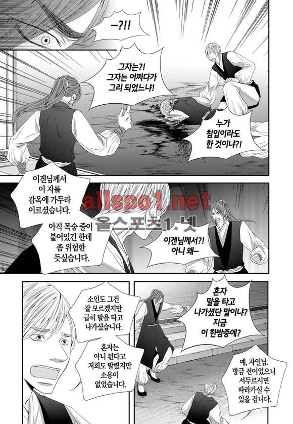 적의 심장, 그를 가지다  32화 5
