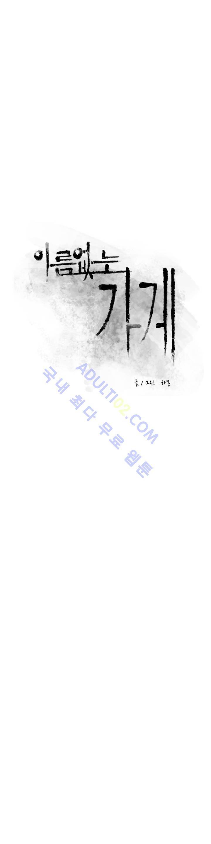 이름 없는 가게 37화 4