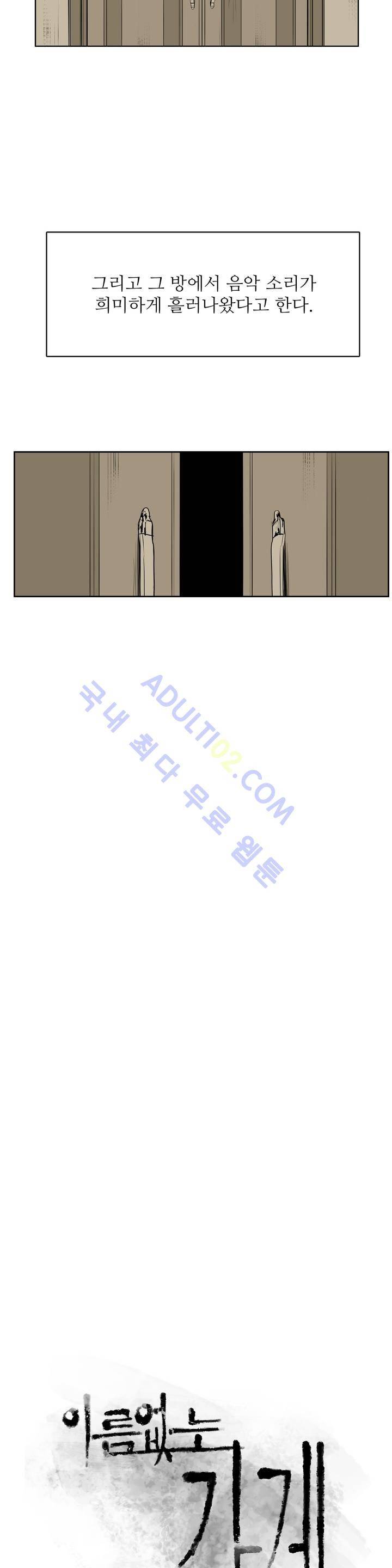 이름 없는 가게 47화 3