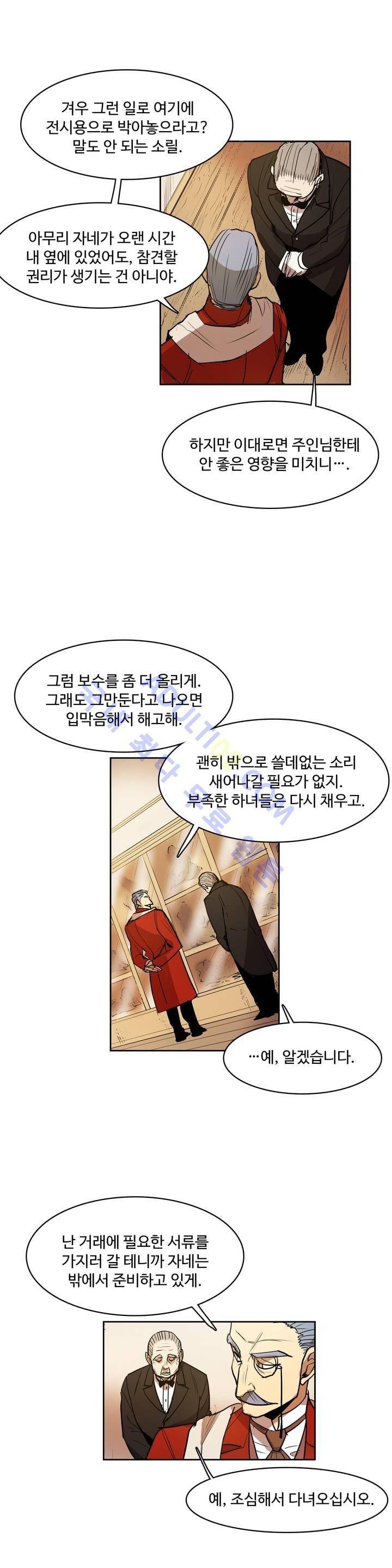 이름 없는 가게 47화 6