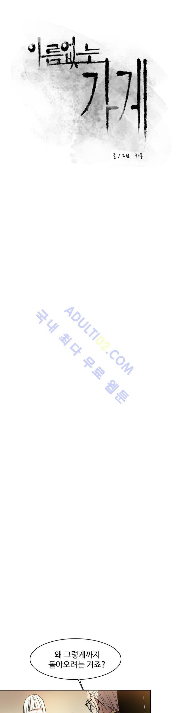 이름 없는 가게 57화 4