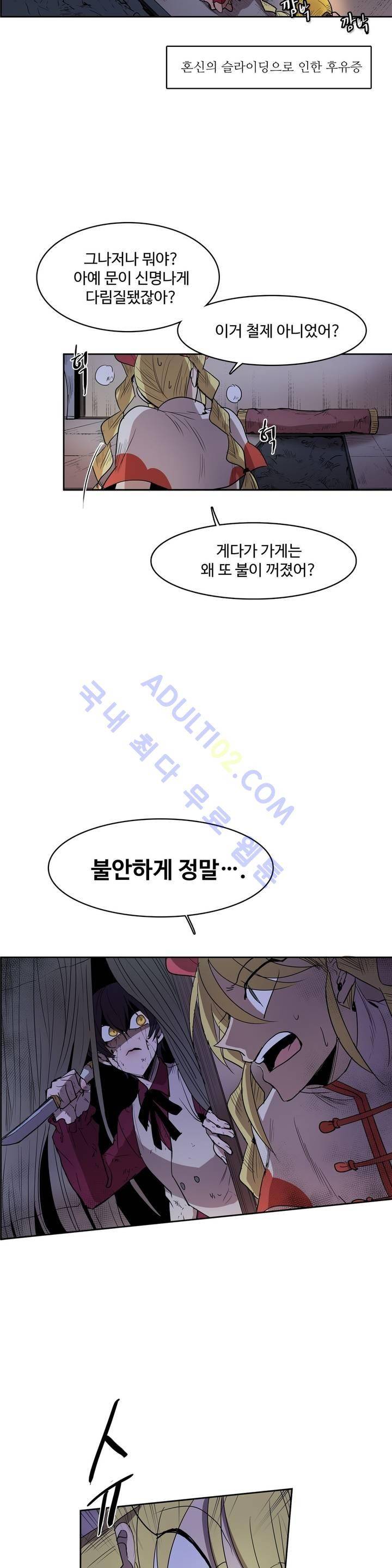 이름 없는 가게 67화 12
