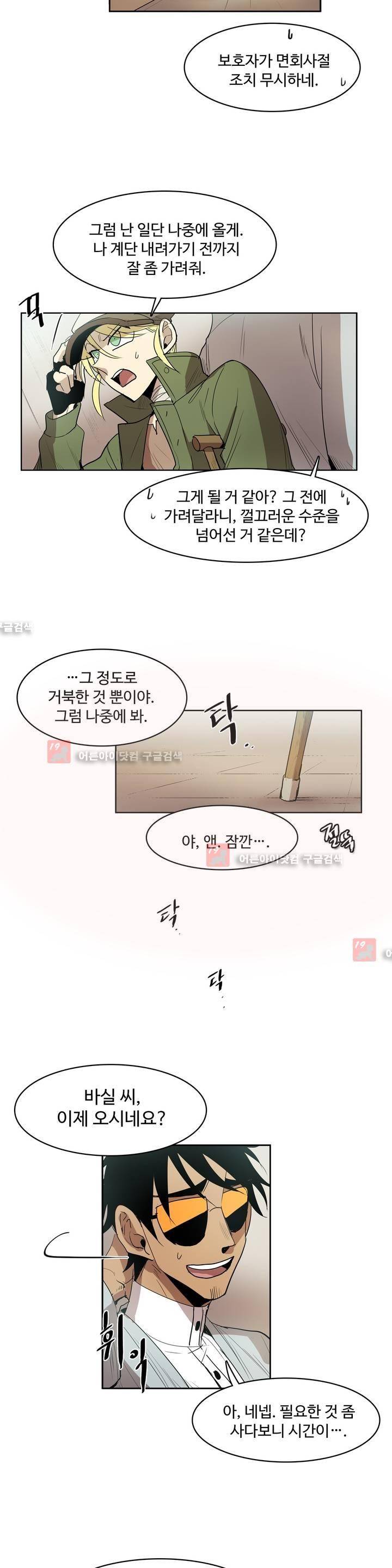 이름 없는 가게 77화 3
