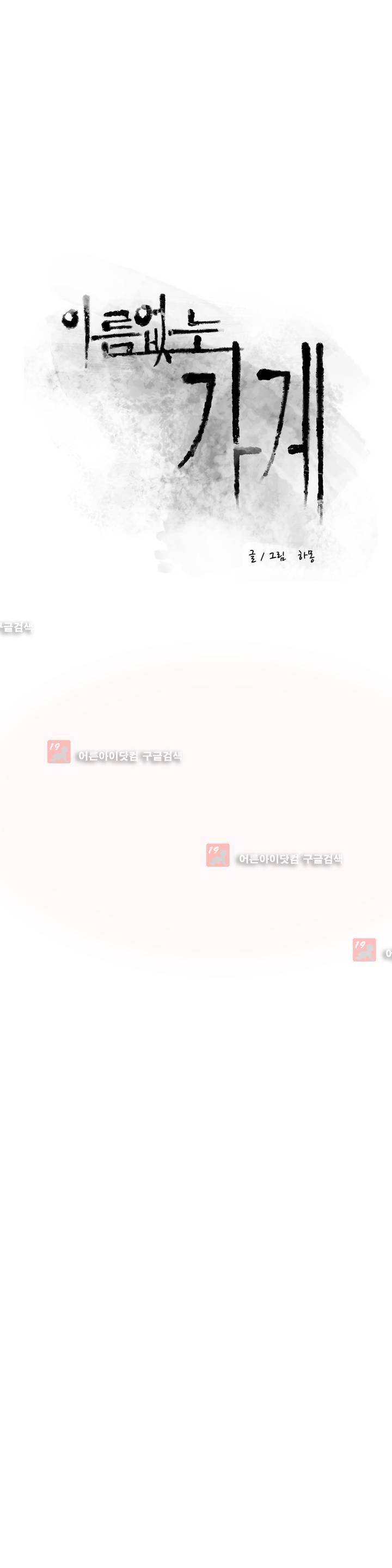 이름 없는 가게 77화 8