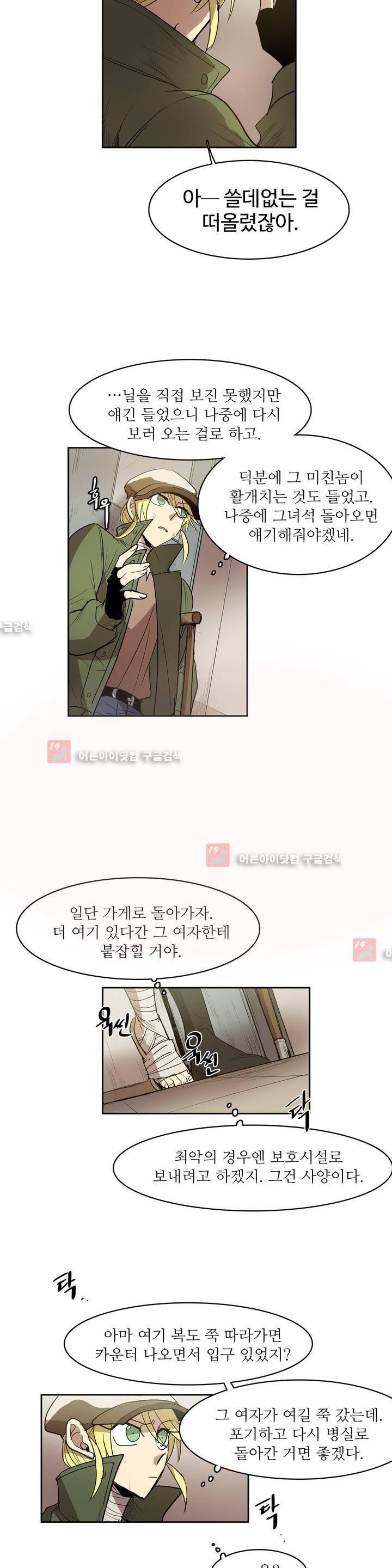 이름 없는 가게 77화 15