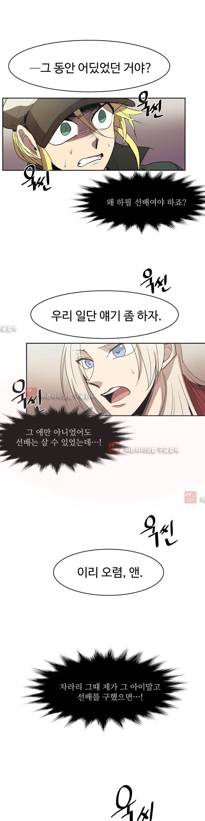이름 없는 가게 77화 19