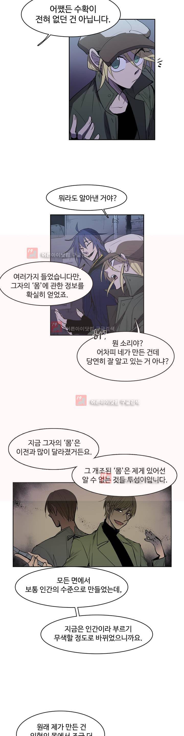 이름 없는 가게 86화 5