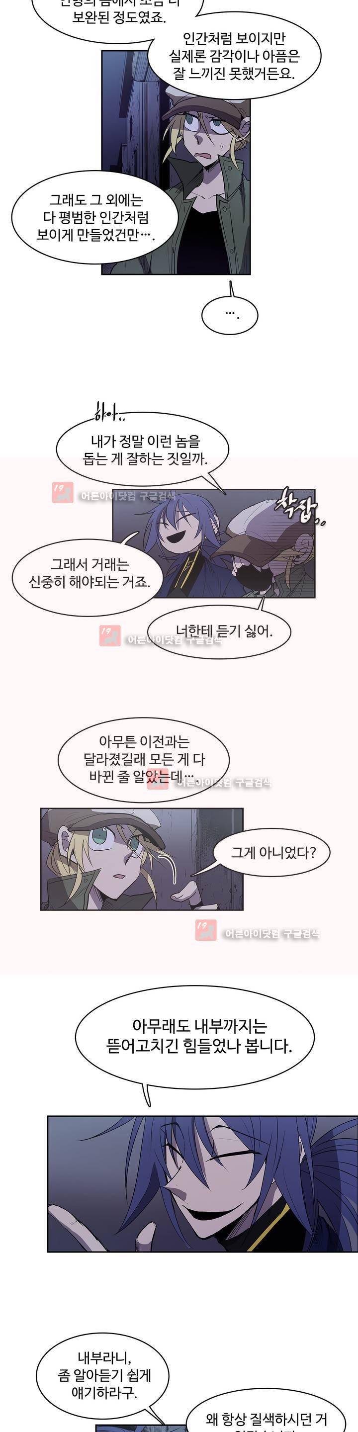 이름 없는 가게 86화 6