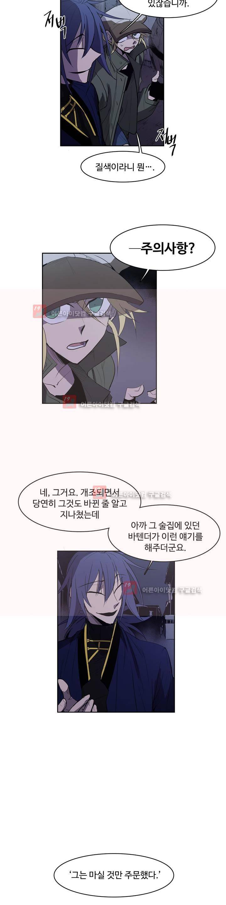 이름 없는 가게 86화 7