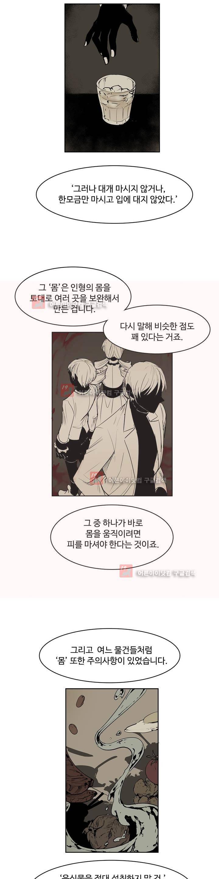 이름 없는 가게 86화 8