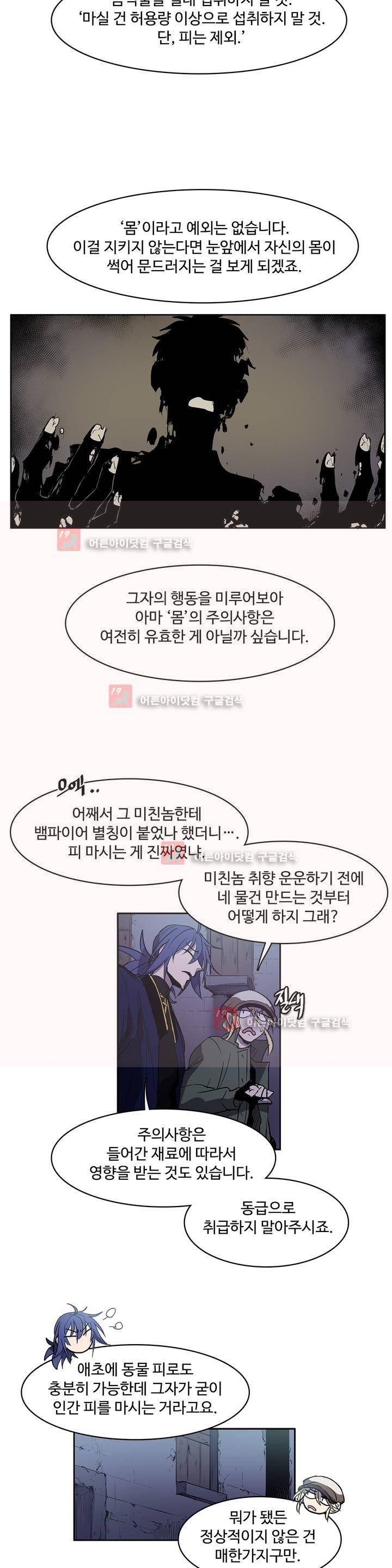이름 없는 가게 86화 9