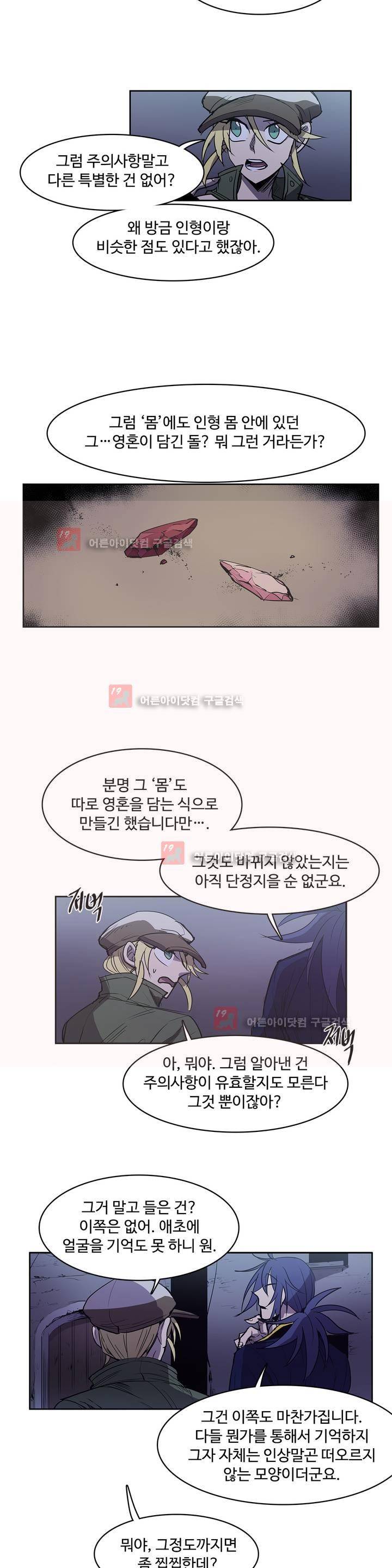 이름 없는 가게 86화 10