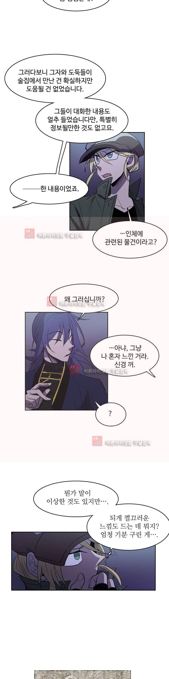 이름 없는 가게 86화 11