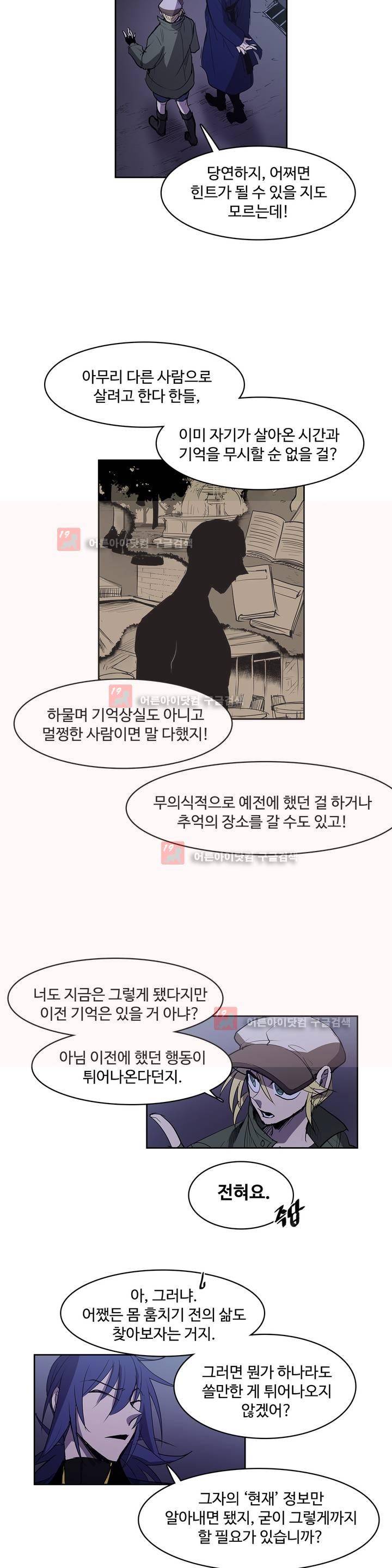 이름 없는 가게 86화 14