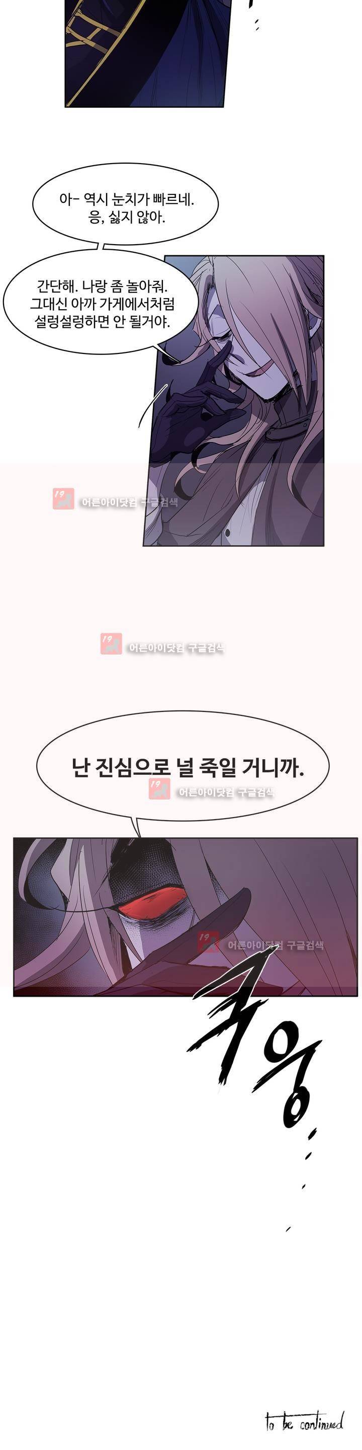 이름 없는 가게 86화 20