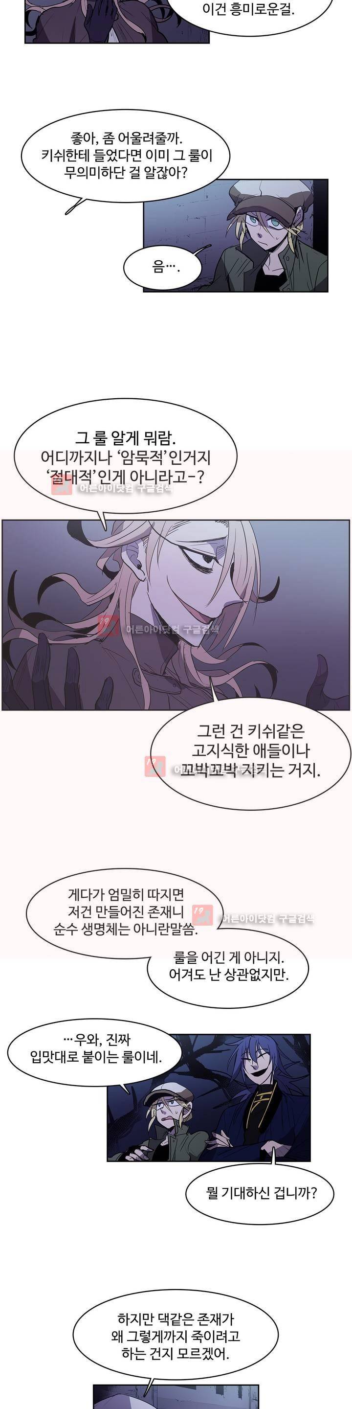 이름 없는 가게 87화 9