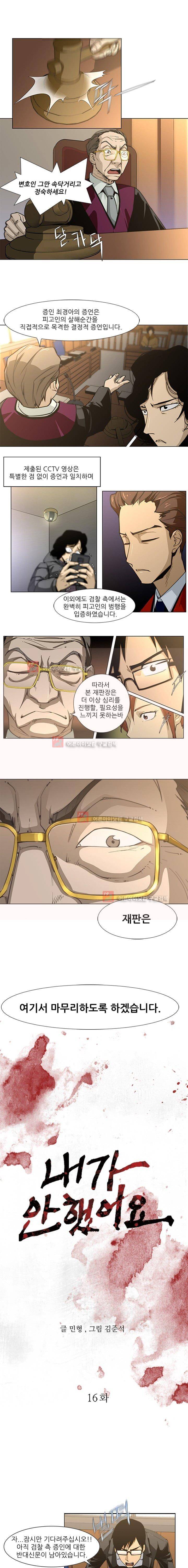 내가 안했어요 16화 1