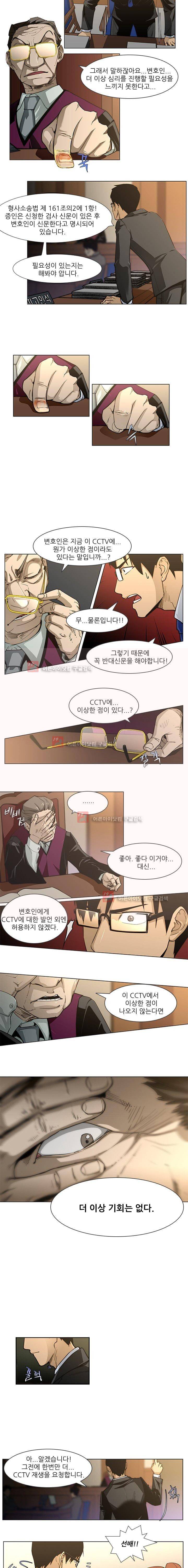 내가 안했어요 16화 2